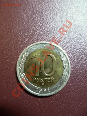 Оцените брак 10р. 1991г. ЛМД. - 4.JPG