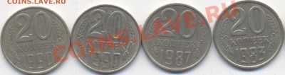 20 копеек 83, 87, 90 шт.? - 20kop_1