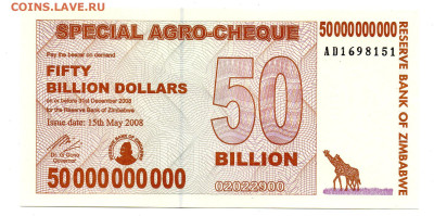 Зимбабве 50 миллиардов долларов,2008 г.до 14.12 - 8