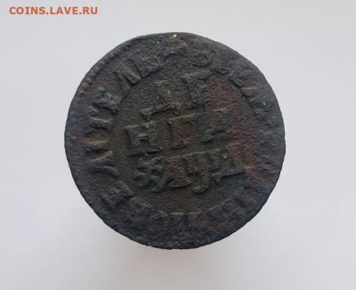 Деньга 1701 - деньга 1701