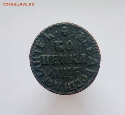 копейка 1705 - кпейка 1705