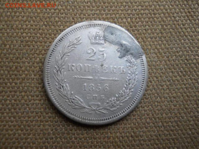 25копеек 1856г спб фб  до 16.12.2023г  22.00мск - SSCN8523.JPG