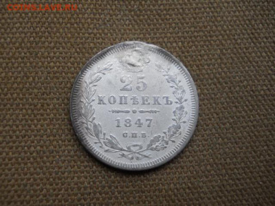 25копеек 1847г спб  па   до 16.12.2023г  22.00мск - SSCN8519.JPG