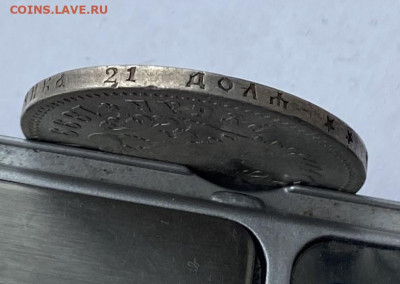 Рубль 1899 год - IMG_7385