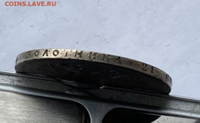 Рубль 1897 год - IMG_7395