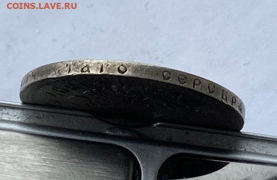 Рубль 1897 год - IMG_7393