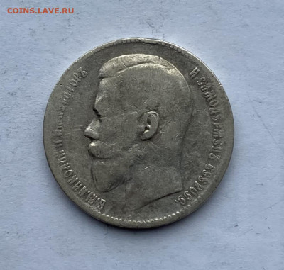 Рубль 1897 год - IMG_7387