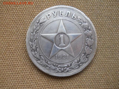 1руб 1921г АГ до 16.12.2023г  22.00 мск. - SSCN8392.JPG