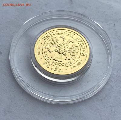 Победоносец 50 рублей 2012 год - IMG_7417