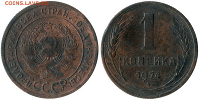 Копейка 1924 с длинным лучом - 1 копейка 1924 лучи солнца