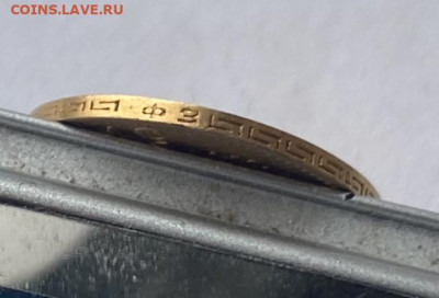 5 рублей 1899 год. - IMG_7449