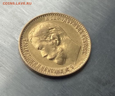5 рублей 1899 год. - IMG_7442