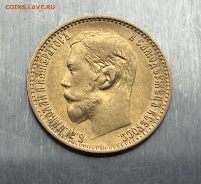5 рублей 1899 год. - IMG_7441
