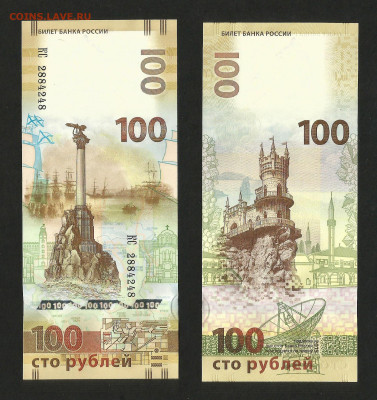 100 рублей 2014 года Крым 1 шт - 14.12 22:00 мск - 100 Крым_1_180