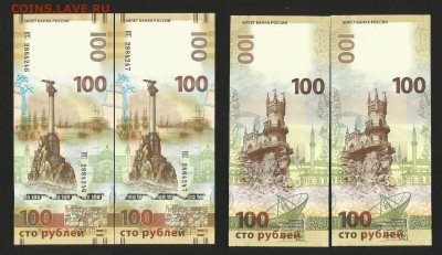 100 рублей 2014 года Крым 2 шт - 14.12 22:00 мск - 100 Крым_2_360