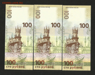 100 рублей 2014 года Крым 3 шт - 14.12 22:00 мск - 100 Крым_3_540_1