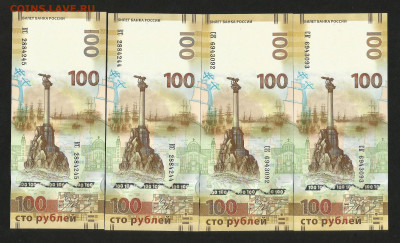 100 рублей 2014 года Крым 4 шт - 14.12 22:00 мск - 100 Крым_4_720_1