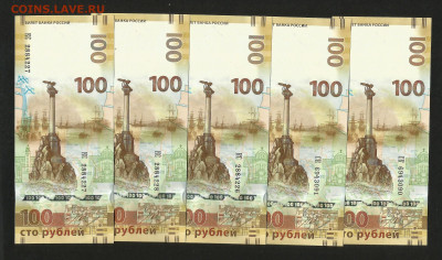 100 рублей 2014 года Крым 5 шт - 14.12 22:00 мск - 100 Крым_5_900_1