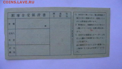 Япония. Облигация импер. военного займа до 15,12,23 22-00 - IMGA0505.JPG