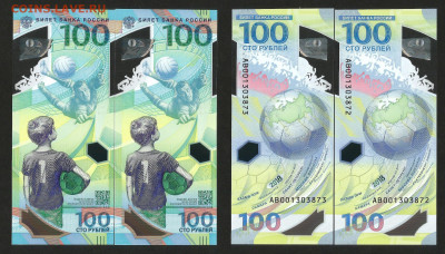 100 рублей 2018 года Футбол 2 шт - 14.12 22:00 мск - 100 Футбол_2_400