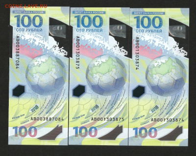 100 рублей 2018 года Футбол 3 шт - 14.12 22:00 мск - 100 Футбол_3_600