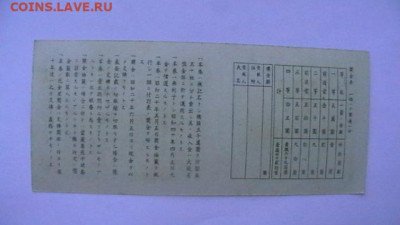 Япония. Облигация импер военного займа до 15,12,23 22-00 - IMGA0497.JPG