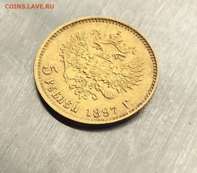 5 рублей 1897 год. - IMG_7478
