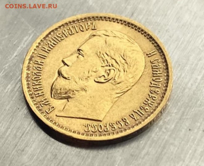 5 рублей 1897 год. - IMG_7473