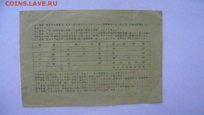 Япония. Облигация импер военного займа до 15,12,23 22-00 - IMGA0523.JPG