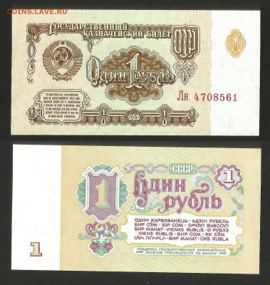 1 рубль 1961 года, пресс, UNC 1 шт - 14.12 22:00 мск - 1 рубль_61_пресс_1