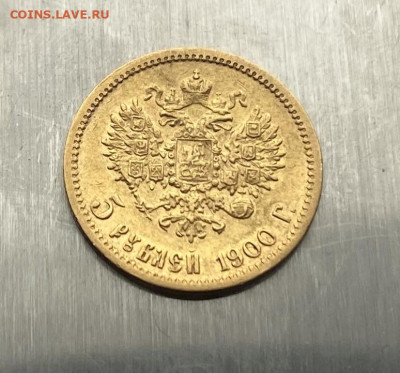 5 рублей 1900 год. - IMG_7492