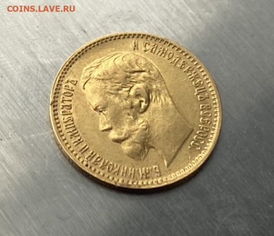 5 рублей 1900 год. - IMG_7489