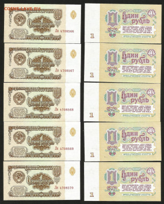 1 рубль 1961 года, пресс, UNC 5 шт - 14.12 22:00 мск - 1 рубль_61_пресс_5