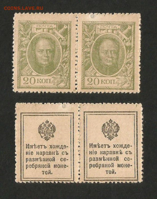 Деньги-марки 20 коп 1915 г, сцепка из двух - 14.12 22:00 мск - Деньги марки_50