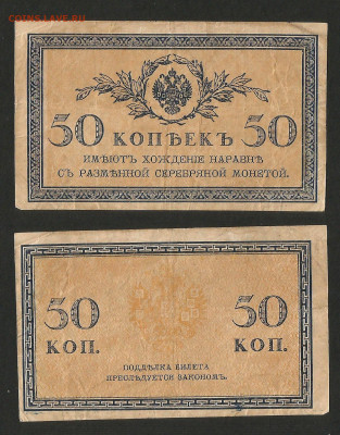 50 копеек 1915-1917 года №1 - 14.12 22:00 мск - 50 копеек_40_1