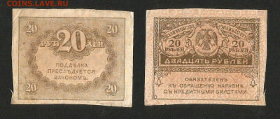 20 рублей 1917 г Керенка 1 шт - 14.12 22:00 мск - Керенка_20_1
