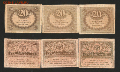 20 рублей 1917 г Керенка 3 шт - 14.12 22:00 мск - Керенка_20_55_3