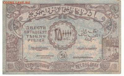 250000 рублей 1922 Азербайджан До 14.12.2023 22-00 Мск - 12