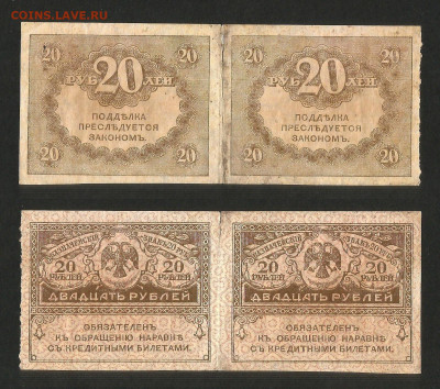 20 рублей 1917 г Керенка сцепка из 2 шт - 14.12 22:00 мск - Керенка_40_22