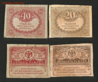 20 и 40 рублей 1917 г Керенка - 14.12 22:00 мск - Керенка_20_40_35_