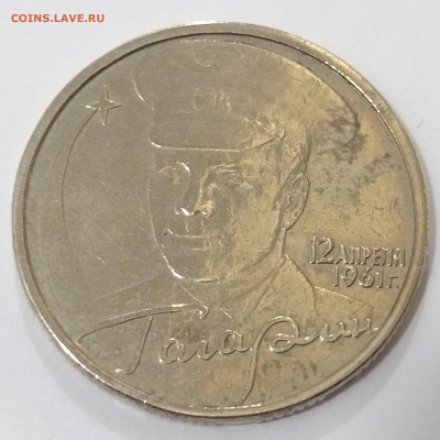 2 рубля Гагарин без мд - ja187ETWqYQ