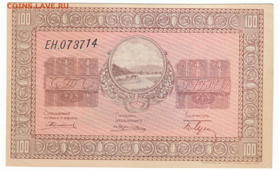100 рублей Никольск -Уссурийск 1919 До 14.12.2023 22-00 Мск - 7