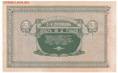 3 рубля Никольск -Уссурийск 1919 До 14.12.2023 22-00 Мск - 6