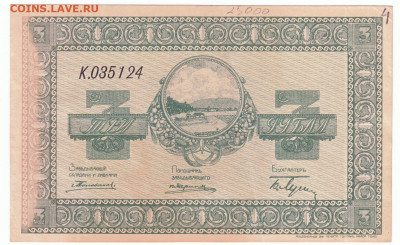 3 рубля Никольск -Уссурийск 1919 До 14.12.2023 22-00 Мск - 5