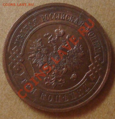 3 копейки 1916 до 11.01.2012 22.00 - DSC06620.JPG