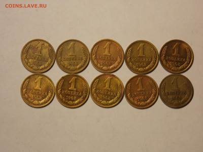 1 копейка 1968-10 шт. до 14.12 - DSCN0041.JPG