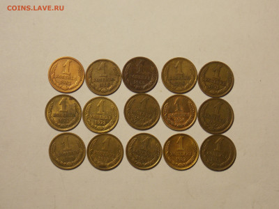 1 копейка 1967-83 -15 шт. до 14.12 - DSCN0043.JPG