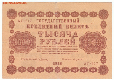 1000 рублей 1918 До 14.12.2023 22-00 Мск - 25