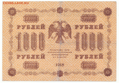1000 рублей 1918 До 14.12.2023 22-00 Мск - 24
