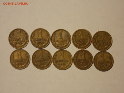 1 копейка 1972-10 шт. до 14.12. - DSCN0045.JPG